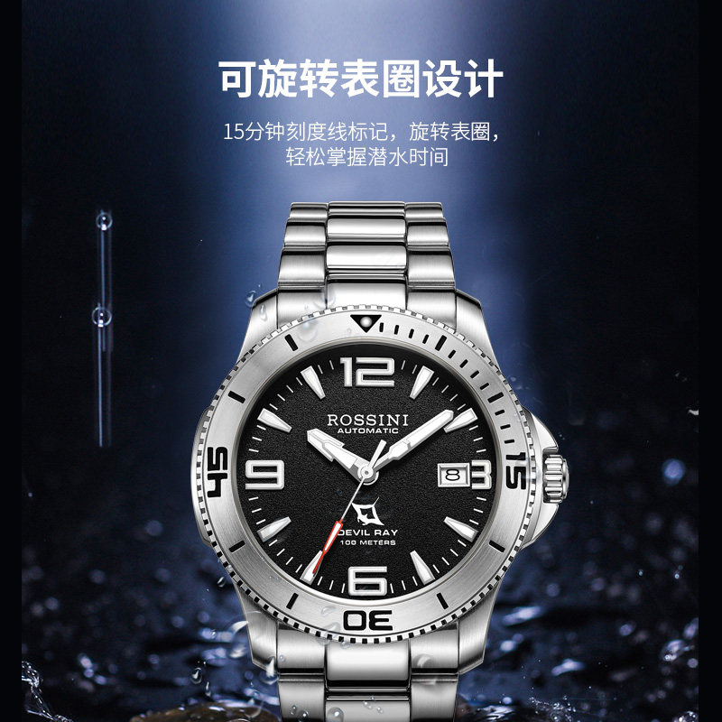 罗西尼手表男款正品名牌机械表防水夜光潜水表男士运动男表519955
