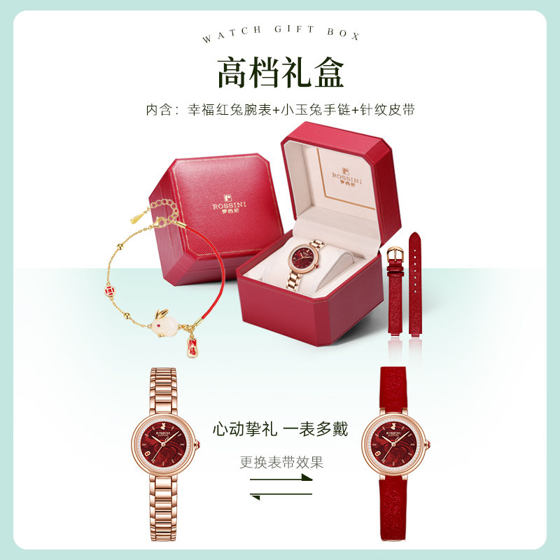 【兔年新品】罗西尼女本命年小红表 罗西尼手表国产腕表