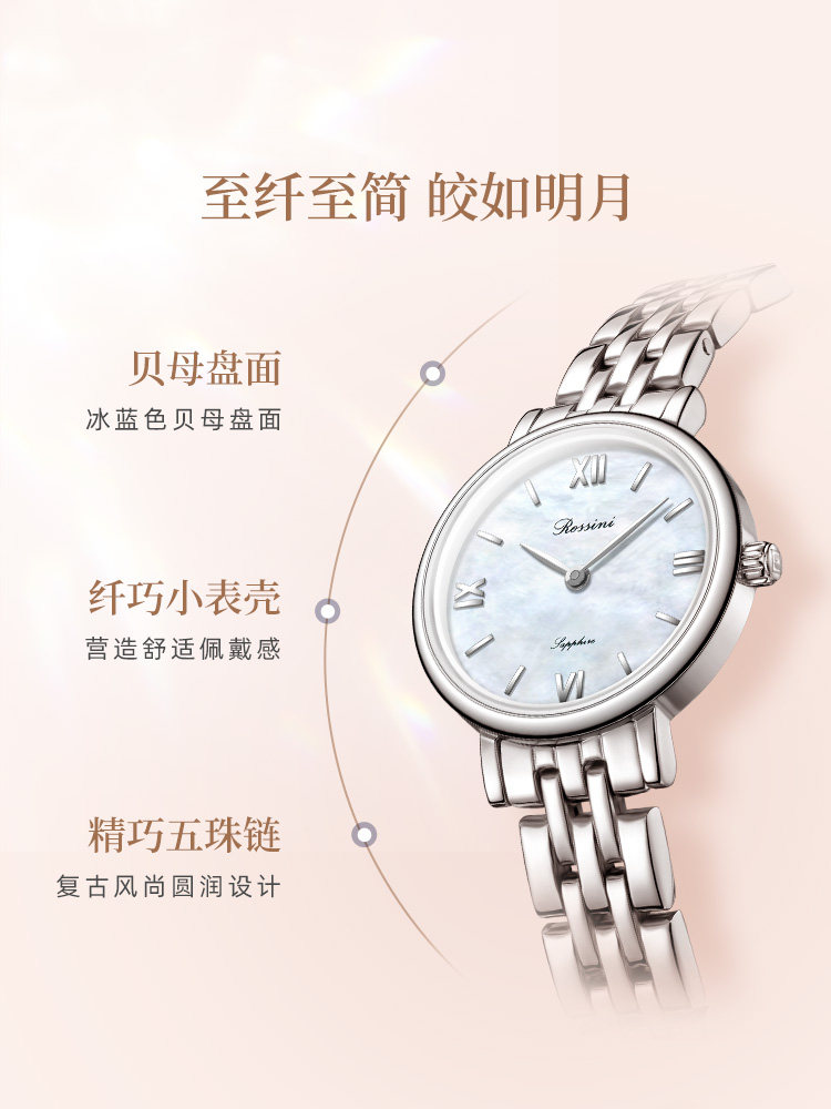  罗西尼手表国产腕表