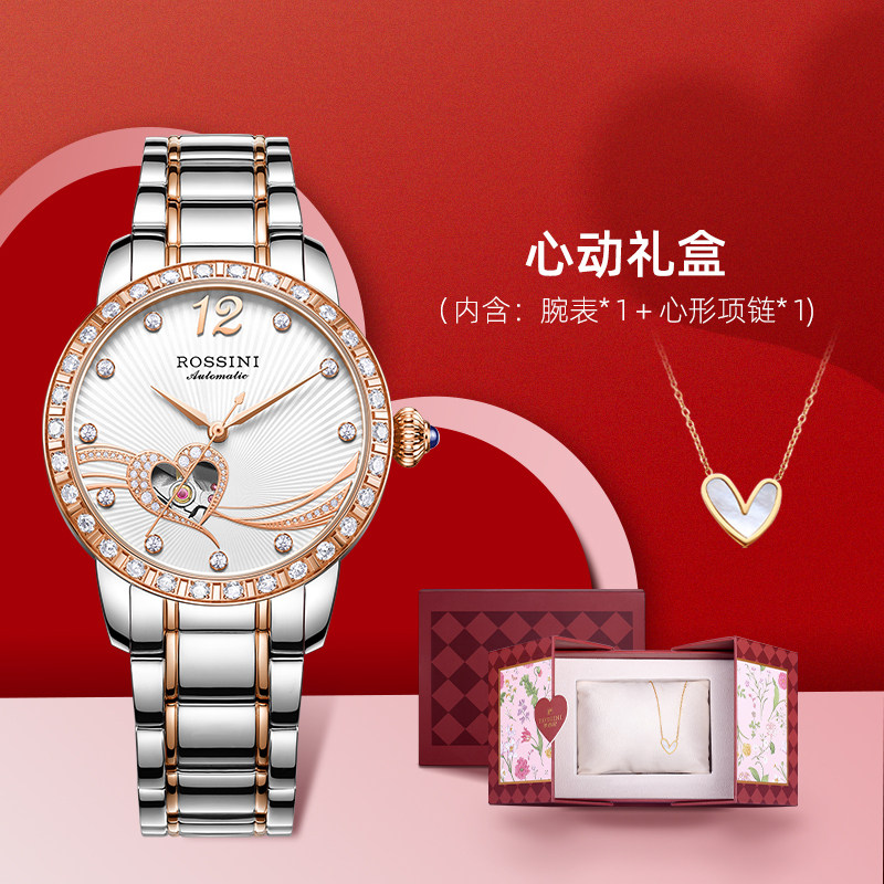 罗西尼手表女机械表女表轻奢小众心形镂空时尚气质送礼腕表517768