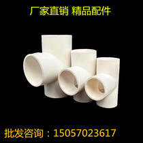 pvc pipe fittings quality flame retardant wire pipe standard three-way national standard fittings white joint 32mm