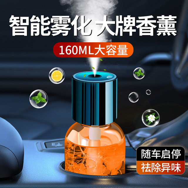 Smart car perfume car aromatherapy in-car air purification