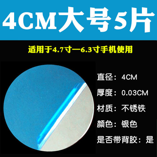 引磁片手机壳贴片磁力车载手机支架吸盘超薄引磁环粘贴铁片吸磁贴 - 图2