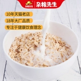 杂粮先生 Каток с овсяной каток, фитнес -фитнес Lazy Fast Feel For Pure Oat Mark Nutrition Nutrition Sugar