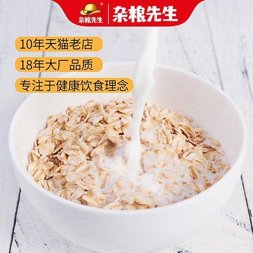 杂粮先生 Каток с овсяной каток, фитнес -фитнес Lazy Fast Feel For Pure Oat Mark Nutrition Nutrition Sugar