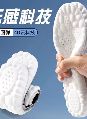 鞋垫3D云鞋垫抑菌防臭吸汗透气高弹减震运动鞋羽毛球休闲鞋舒适