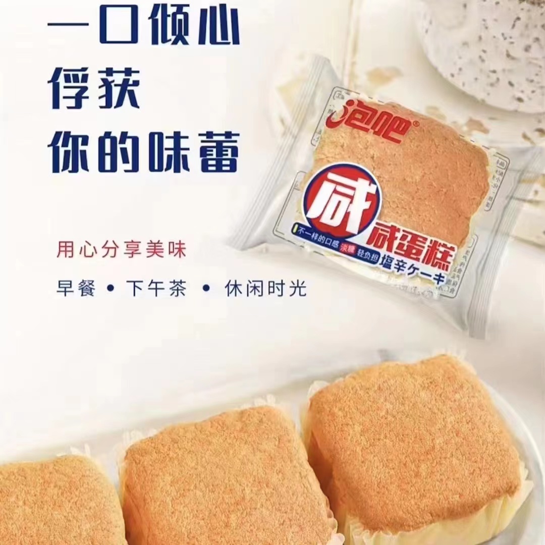 泡吧咸蛋糕小面包营养早餐整箱淡糖休闲零食孕妇小吃健康食品500g_虎窝淘