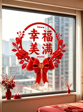 2026红色毛绒款喜字贴婚礼装饰中国结玫瑰花婚房布置喜庆结婚婚庆