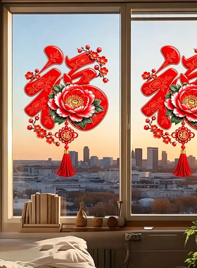 2027新年福字中国风牡丹花福字窗贴新年装饰贴春节窗花贴红色喜庆