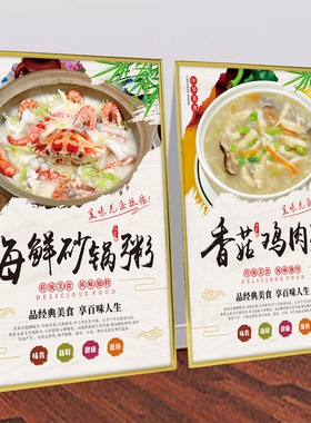 养生粥海报新品餐馆皮蛋
