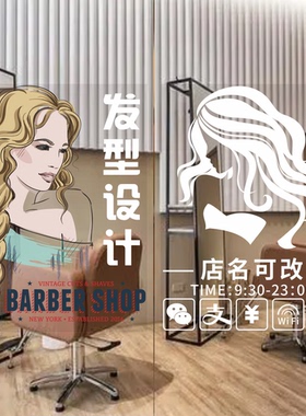发廊橱窗静电贴纸386TT