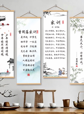 家风家书励志挂画曾国藩家训语录书房教室客厅墙面装饰油画布挂轴