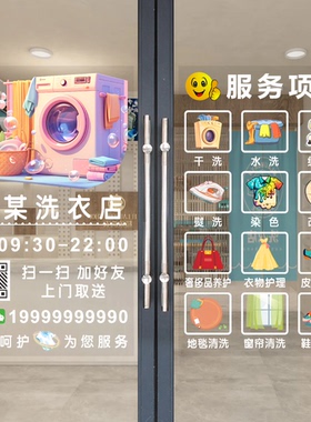 洗衣服干洗店玻璃门贴纸经营项目欢迎光临洗鞋橱窗广告装饰玻璃贴