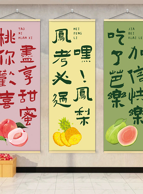水果店装饰海报画挂画水果店网红布置挂画水果店个性文字装饰挂画