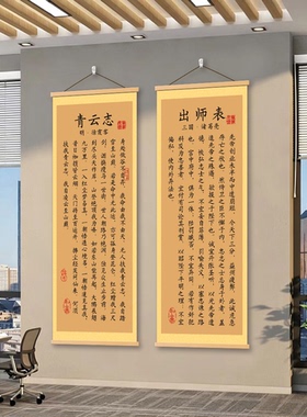 青云志挂画唐诗宋词书法培训班墙面装饰兰亭序出师表书房励志海报