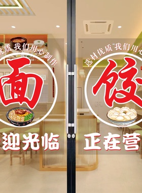 面馆玻璃门贴纸面饭字饭店拉面餐厅面条店铺橱窗广告字装饰门贴画