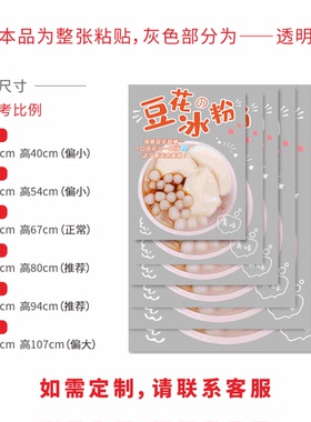 豆花手工冰粉凉虾店玻璃贴夏季冷饮冰淇淋小吃店贴纸宣传海报墙贴