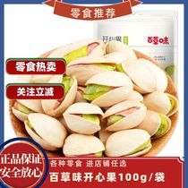 Thyme Nuts Pistachio Pistachio 100g Fried Stock Dried Fruits Without Bleached Salt Stuffy Bags Pregnant Women Children Casual Snacks