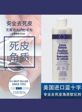液体温和去角质倒刺软化剂