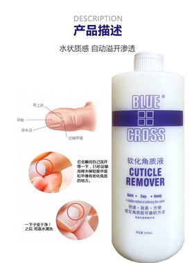 bluecross指甲软化剂美甲工具