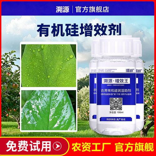 农用有机硅助剂农用正品高效高渗透剂增效剂渗透展着剂耐雨水冲刷 - 图0