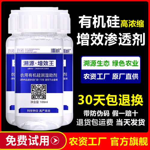 农用有机硅助剂农用正品高效高渗透剂增效剂渗透展着剂耐雨水冲刷 - 图1
