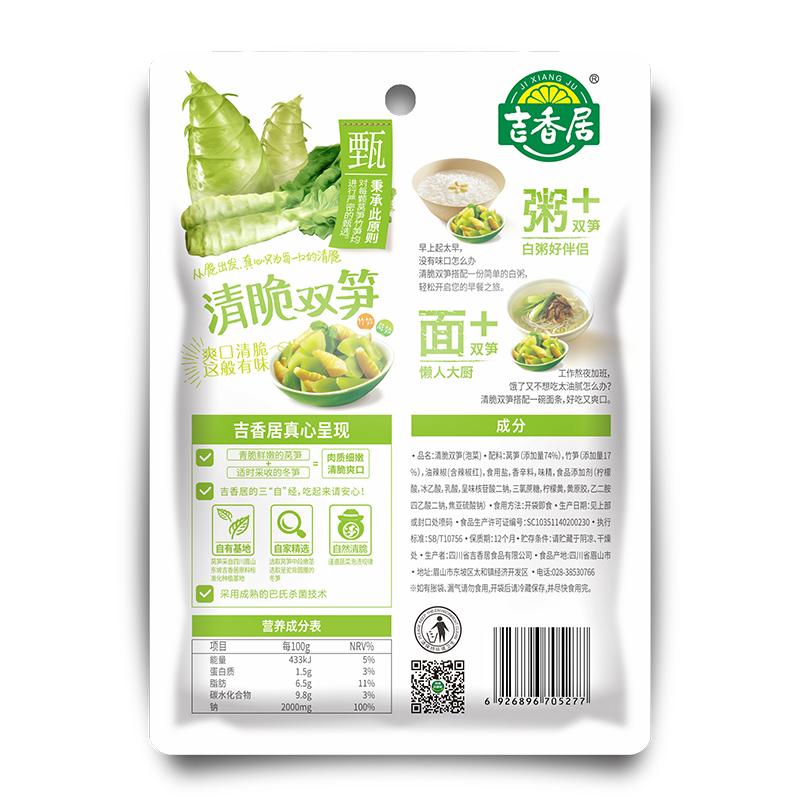 吉香居清脆双笋脆笋片小包装零食莴笋原味脆笋下饭菜泡菜-图1