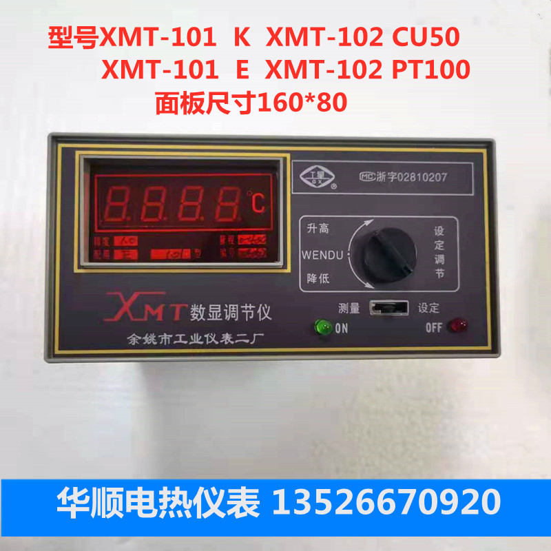 余姚市工业仪表二厂工星牌XMT-101/102XMTD-2001数显调节仪温控表 - 图0