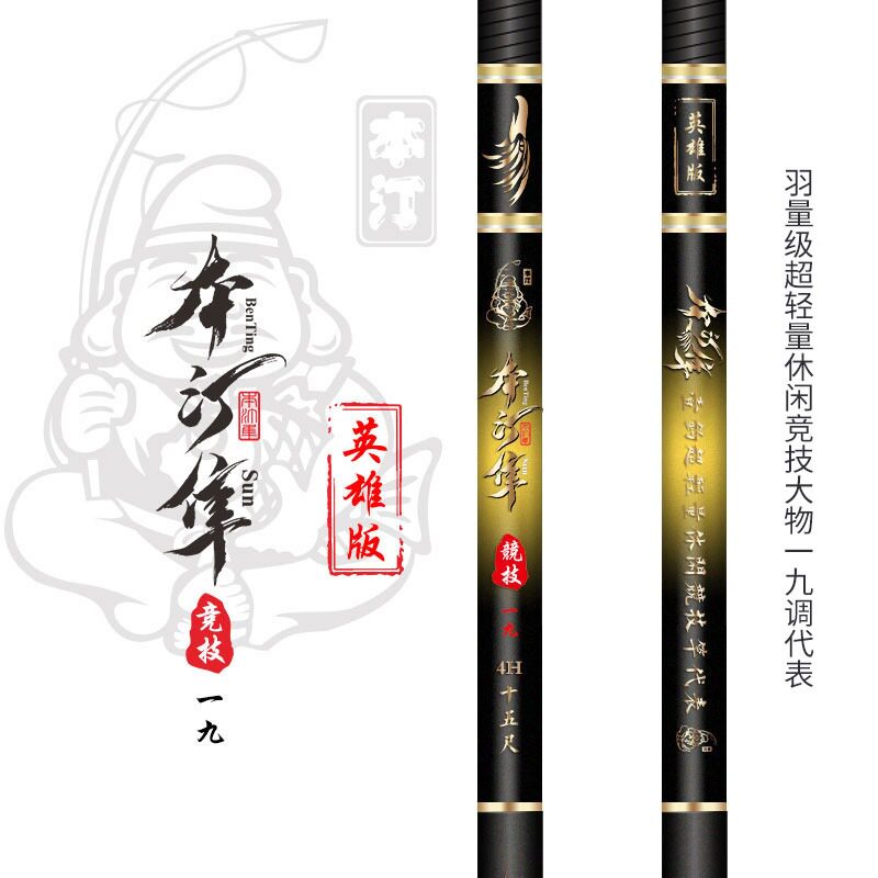 本汀隼英雄版28调4H超轻超硬19调6H8H10H黑坑大物巨物杆鲤鲫鱼竿