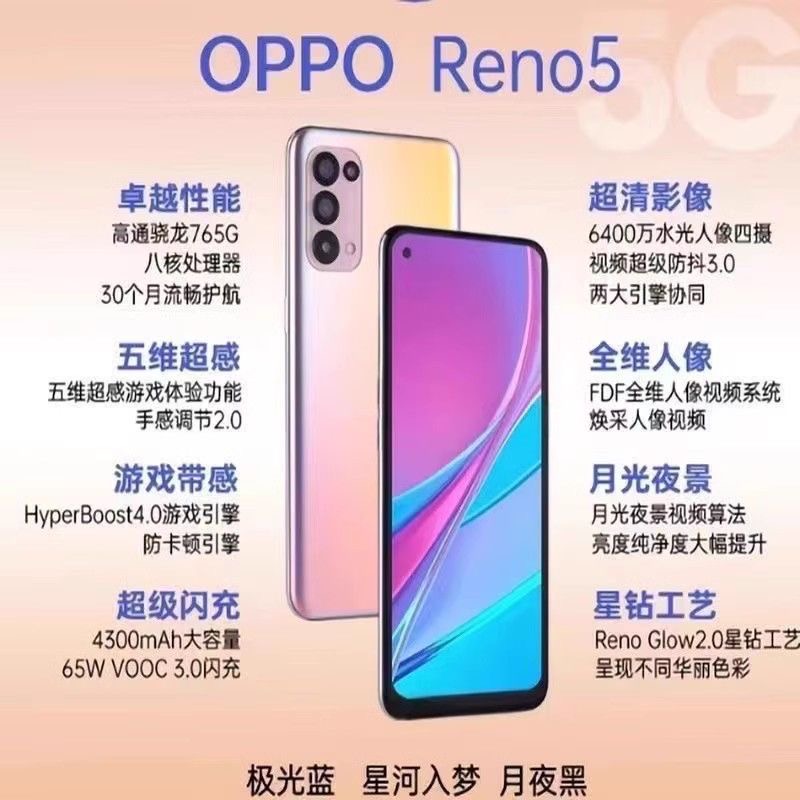 特价OPPO reno5大屏全网通5G拍照学生老人游戏抖音骁龙智能手机-图2