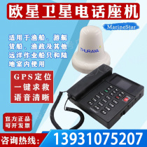 Eurostar Shulaia Satellite Phone MarineStar Marine Indoor Rator MNB-01 Voice clear SOS