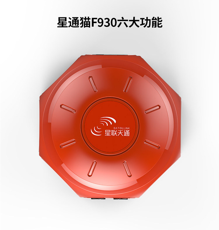 天通一号卫星电话 星联天通 F930 车载移动通信WIFI热点 星通猫