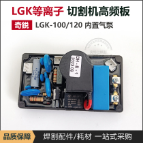 Shanghai Chery Plasma Cutting Machine High Frequency Arc Plate LGK-80 100 High Pressure Flatter Board With Built-in Air Pump