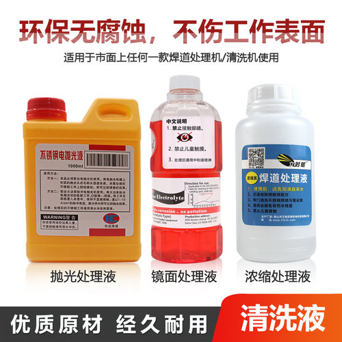 不锈钢焊道清洗枪焊点处理剂毛刷款焊缝电解抛光机耗材焊道处理机 - 图0