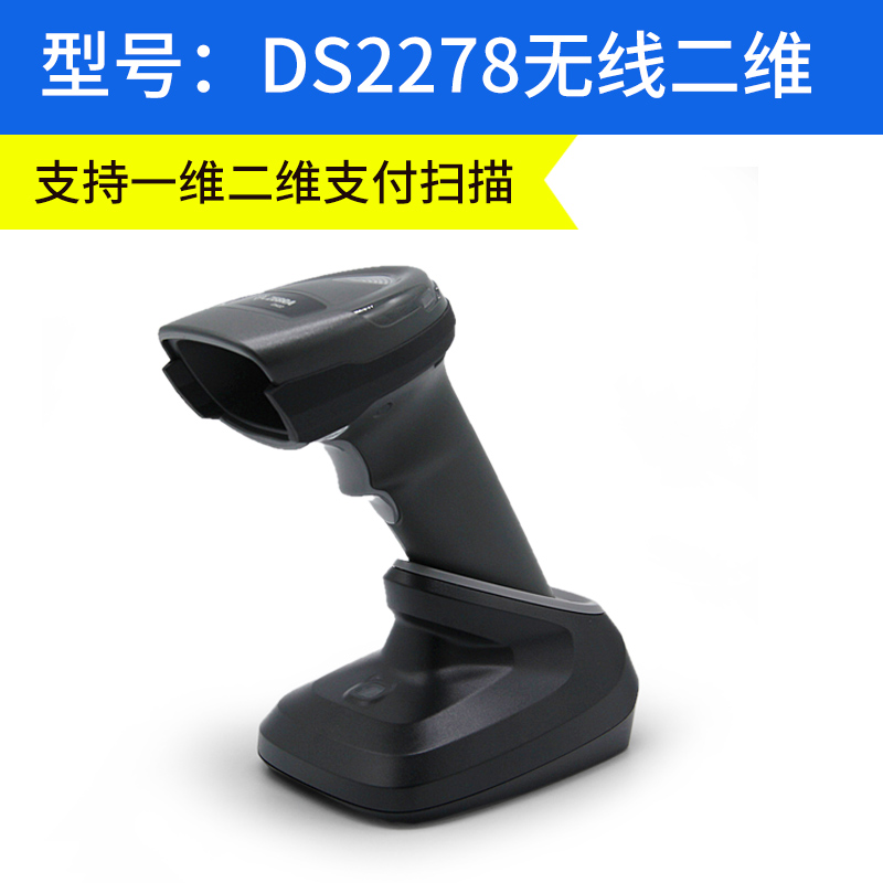 ZEBRA斑马Symbol讯宝DS/LS2208/DS2278/DS1001无线快递扫码枪收银药店超市有线扫描枪二维码手机支付屏幕-图3