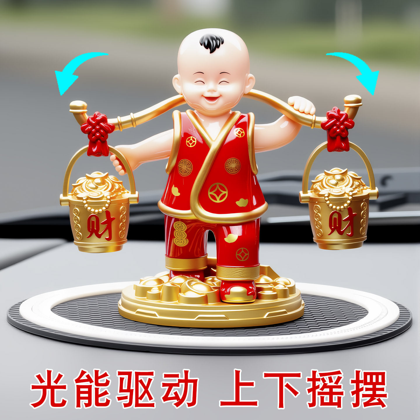 汽车车载摆件太阳能驱动车用装饰车内摇摆送财童子光能招财摇头,淘宝优惠券,粉丝福利购,淘宝优惠卷