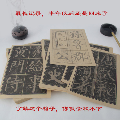 八线段米字格勤礼碑颜真卿楷书毛笔书法临帖神器活页控笔训练字帖 - 图0