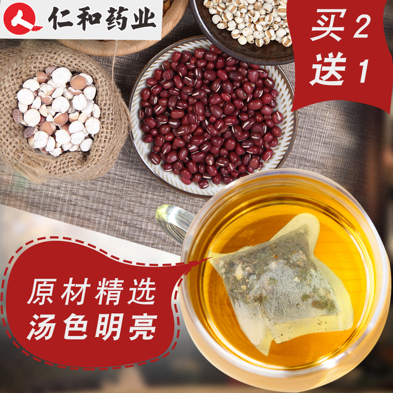 19味中草+五谷食材 150g 仁和 红豆薏米茶 祛湿茶