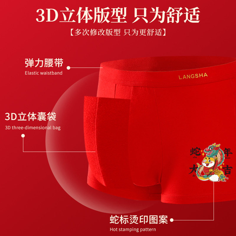 浪莎本命年红内裤男士纯棉属蛇年大红色礼物结婚平角短裤男生袜子,淘宝优惠券,粉丝福利购,淘宝优惠卷