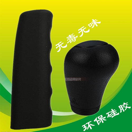 老款奔腾B50 B70 X80老款凯越自动挡硅胶排挡套 档位套手刹挡把套 - 图0