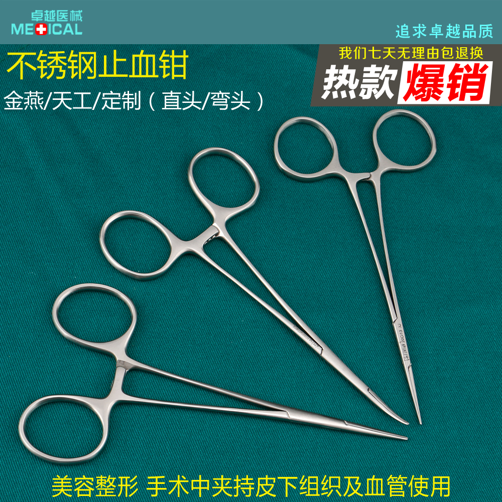金燕止血鉗天工顯微止血鉗美容整形雙眼皮手術工具直彎頭全齒包郵