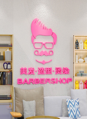 美容美发店创意墙贴亚克力