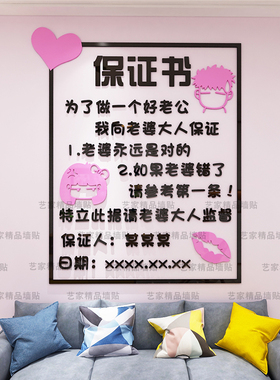 老公客厅婚房卧室立体亚克力墙贴