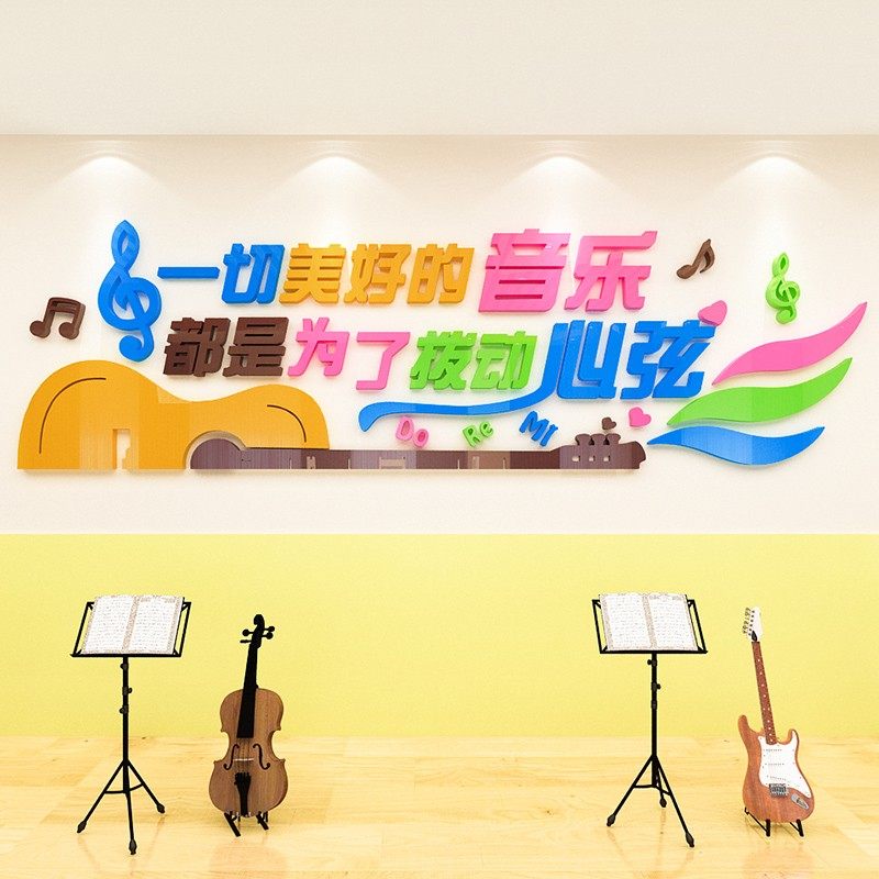 音乐教室布置学校艺术培训班辅导班钢琴房文化墙装饰音符贴纸创意,淘宝优惠券,粉丝福利购,淘宝优惠卷