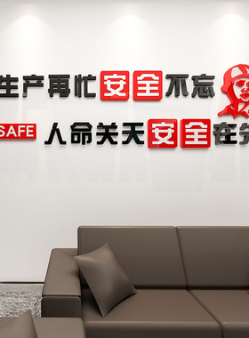 工厂车间墙贴亚克力立体