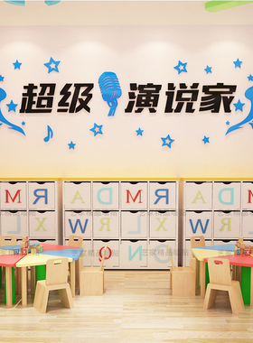 口才培训班学校立体亚克力墙贴