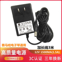 12V1 5A Power supply YAMAHA KB-280 Yamaha electronic organ power cable adapter PA-150A universal