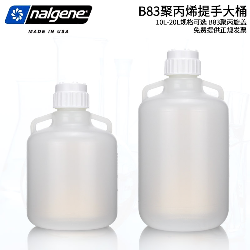 Nalgene提手桶耐高温储液桶8319-0020塑料转移桶PP10L20L蒸馏水储 - 图0