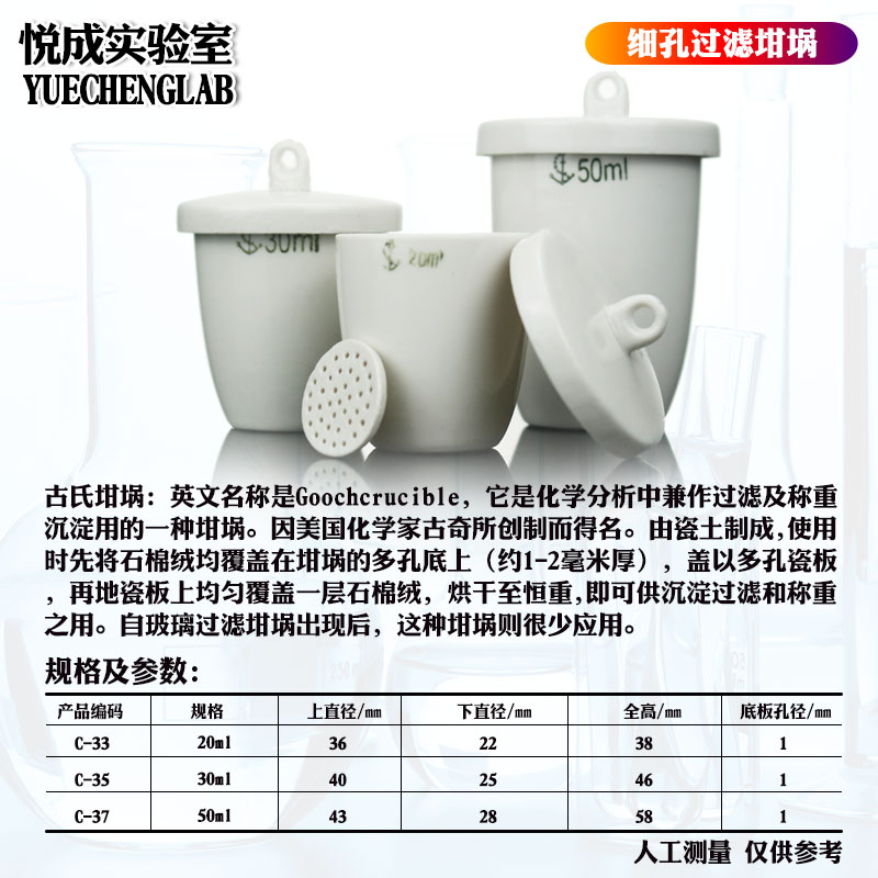 包邮实验室古氏坩埚陶瓷坩埚20/30/50ml细孔带盖坩埚耐高温陶瓷过滤坩埚沥青溶解度坩埚 - 图1