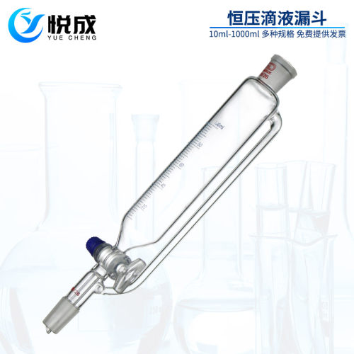 悦成 玻璃恒压刻度漏斗50 100 125 250 500 1000ml19 24口玻璃塞恒压滴液漏斗分液 - 图0